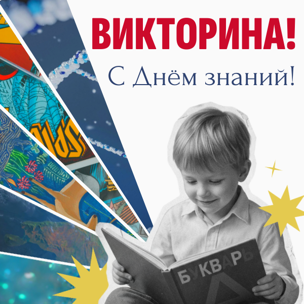 47377ВИКТОРИНА