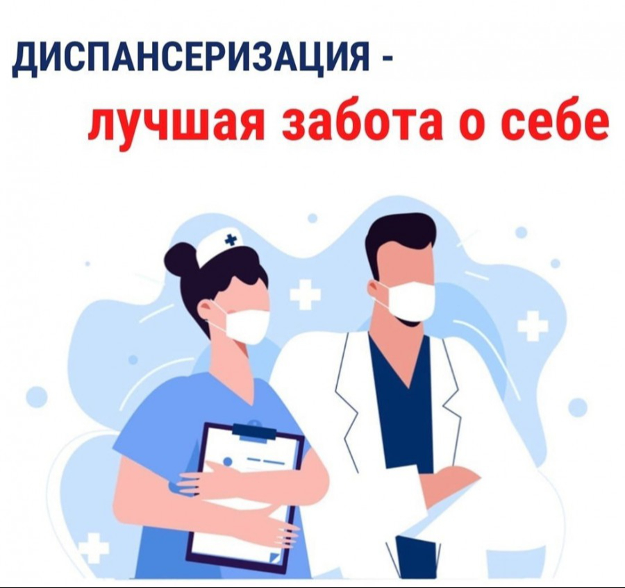 8976785Dispanserizatsiya