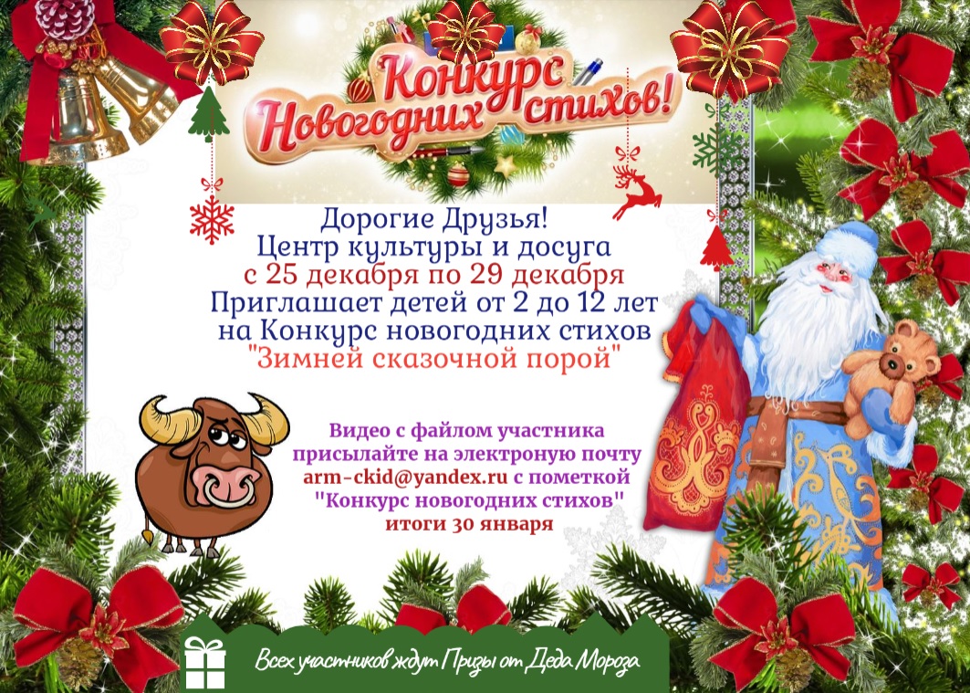 Конкурс стихов