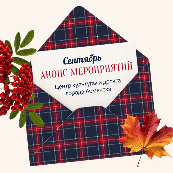 АНОНС мероприятий