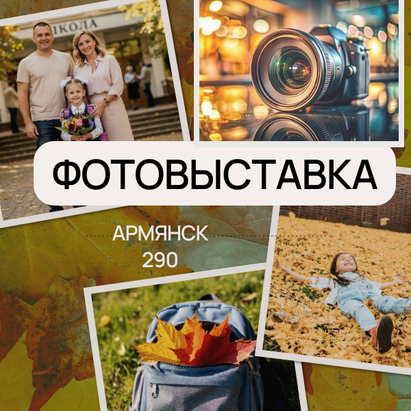 ФОТОВЫСТАВКА